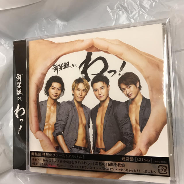 Kis-My-Ft2 - 舞祭組のわっ！ 通常盤の通販 by sss1234