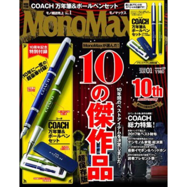 COACH(コーチ)の４セット 1月号 付録 コーチ 万年筆&ボールペン 付録のみ モノマックス インテリア/住まい/日用品の文房具(ペン/マーカー)の商品写真