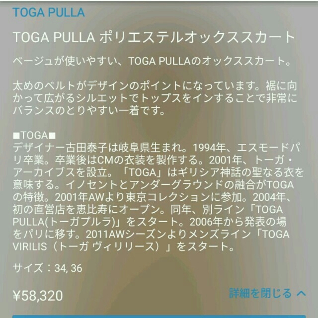 TOGA(トーガ)のTOGA  PULLA ポリエステルオックススカート レディースのスカート(ひざ丈スカート)の商品写真