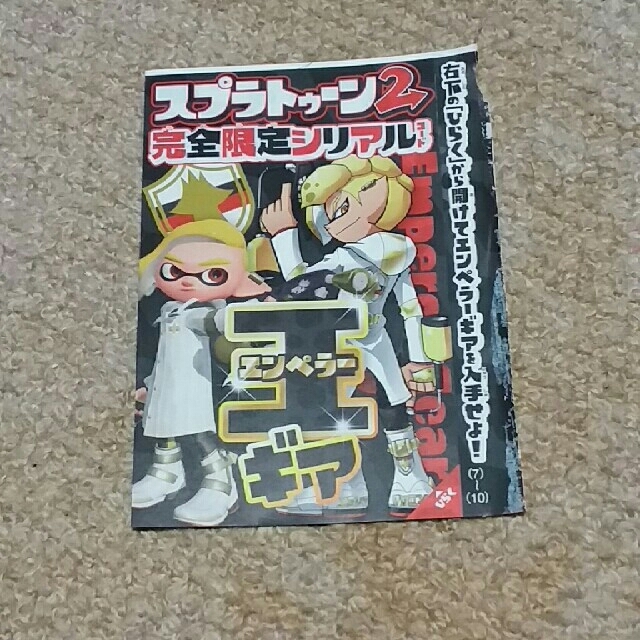 任天堂(ニンテンドウ)のスプラトゥーン2 コロコロコミック限定ギア シリアル付きチラシ エンタメ/ホビーのゲームソフト/ゲーム機本体(家庭用ゲームソフト)の商品写真