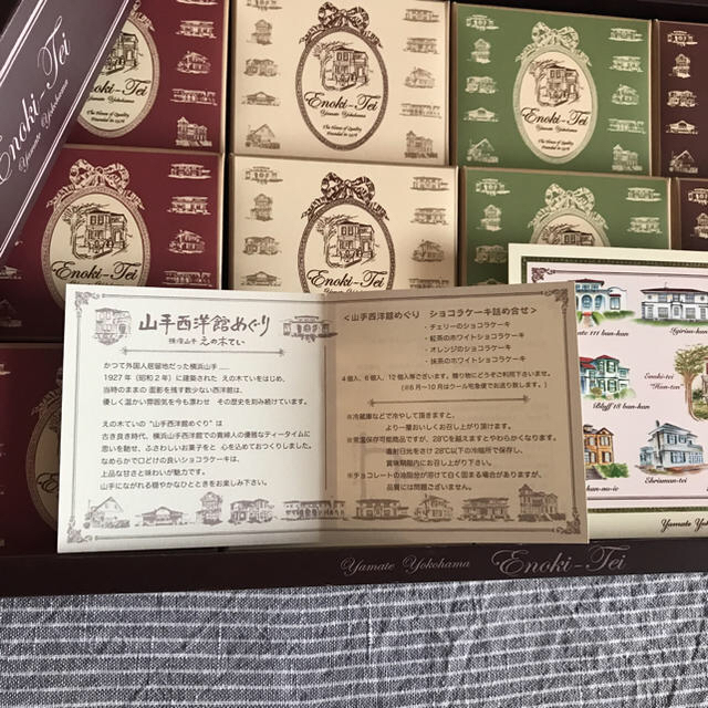 【Sakura様専用】横浜えの木てい 食品/飲料/酒の食品(菓子/デザート)の商品写真