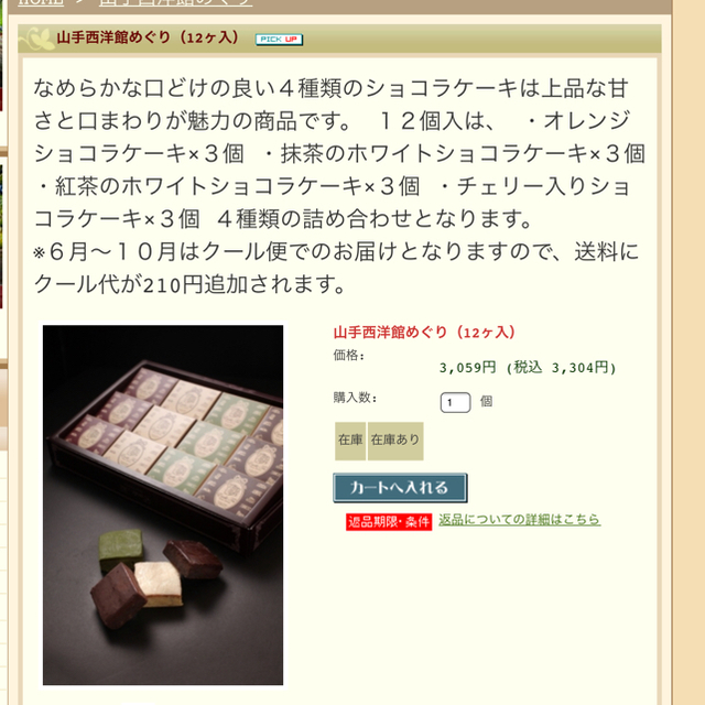 【Sakura様専用】横浜えの木てい 食品/飲料/酒の食品(菓子/デザート)の商品写真