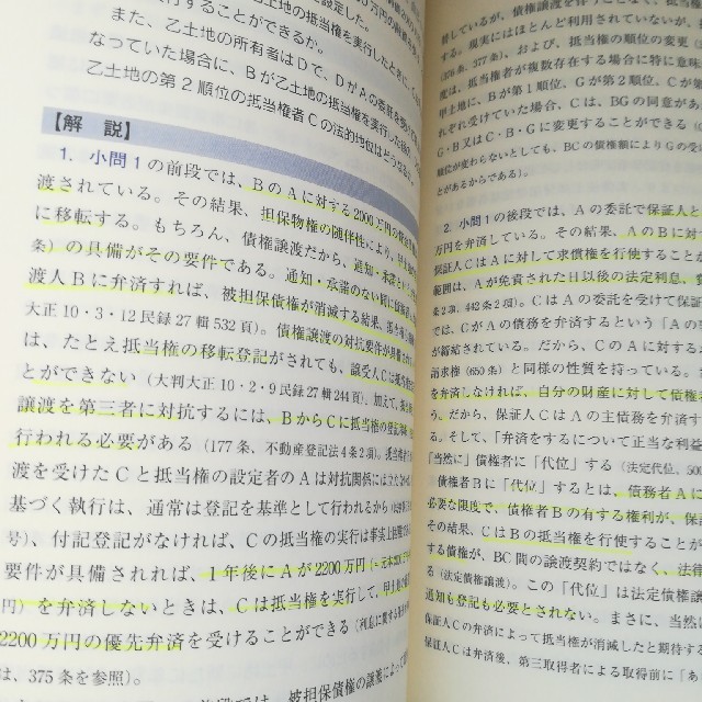 事例で学ぶ 民法演習 成文堂出版