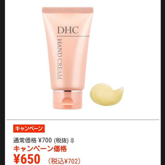 DHC(ディーエイチシー)のDHC薬用ハンドクリーム コスメ/美容のボディケア(ハンドクリーム)の商品写真