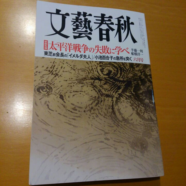 文藝春秋 2017年6月号 エンタメ/ホビーの本(文学/小説)の商品写真