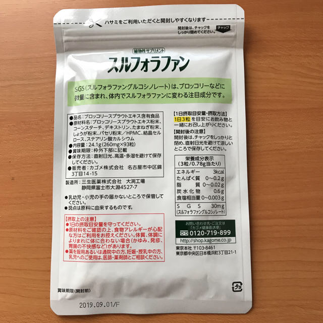 KAGOME(カゴメ)の《みさ様専用》カゴメ  スルフォラファン 食品/飲料/酒の健康食品(その他)の商品写真