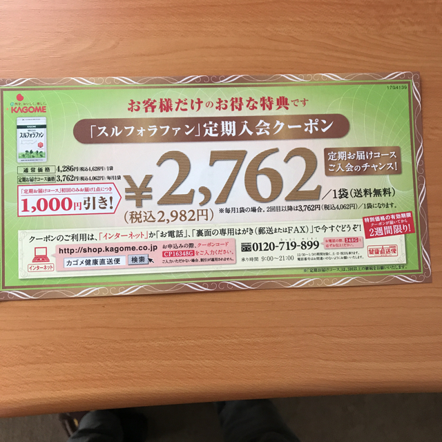 KAGOME(カゴメ)の《みさ様専用》カゴメ  スルフォラファン 食品/飲料/酒の健康食品(その他)の商品写真