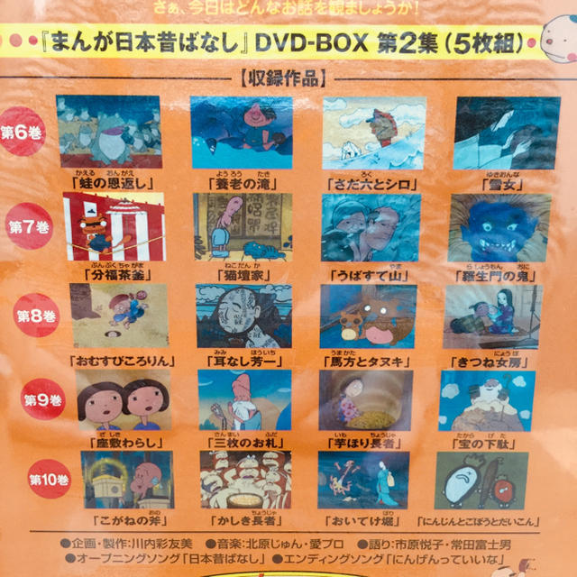 まんが日本昔ばなし　DVD-BOX　1集&2集