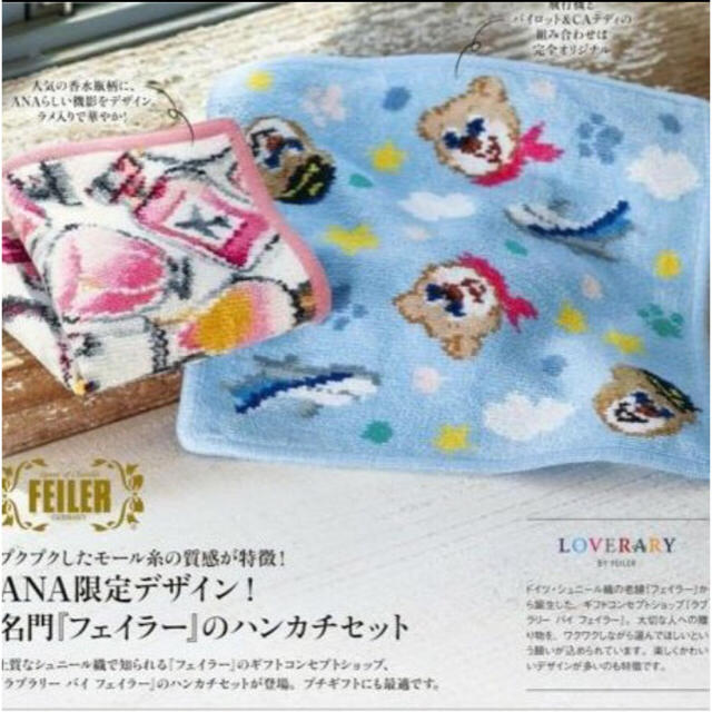 【機内販売限定】ANAオリジナル ハンカチセット