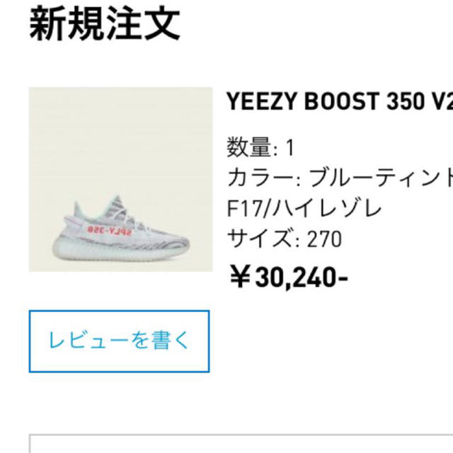 adidas(アディダス)の込27.0cm yeezy boost 350 v2 blue tint メンズの靴/シューズ(スニーカー)の商品写真