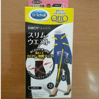 ドクターショール(Dr.scholl)のおそとでメディキュット◆ボディシェイプ◆スリムウエスト◆ブラックL◆レギンス(レギンス/スパッツ)