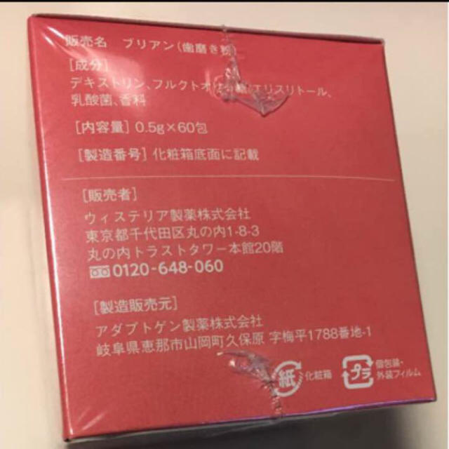 ☆新品未開封☆ブリアン☆0.5g×60包 キッズ/ベビー/マタニティの洗浄/衛生用品(歯ブラシ/歯みがき用品)の商品写真