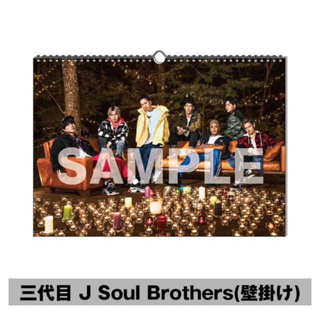 三代目 J Soul Brothers(サンダイメジェイソウルブラザーズ)の【💓登坂壱馬💓様専用】 インテリア/住まい/日用品の文房具(カレンダー/スケジュール)の商品写真