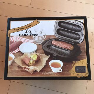 ドウシシャ(ドウシシャ)のくBake Free 焼き芋メーカー  ドウシシャ(調理道具/製菓道具)