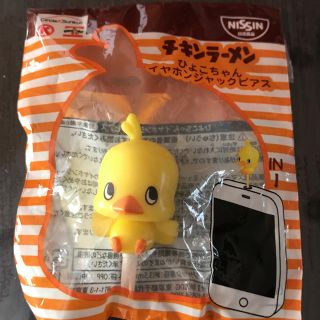 新品/非売品/ノベルティー【チキンラーメン/ひよこちゃん】イヤホンジャックピアス(ノベルティグッズ)