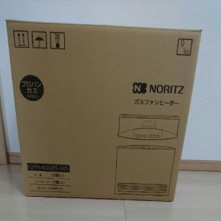 ノーリツ(NORITZ)のガスファンヒーター  未使用品(ファンヒーター)