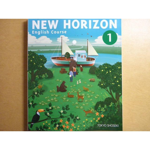 新品 未使用 ニューホライズン New Horizon 1年 中学英語教科書の通販 By Smile0yen S Shop ラクマ