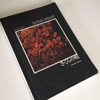 GOING STEADY  さくらの唄 バンドスコア  中古(その他)