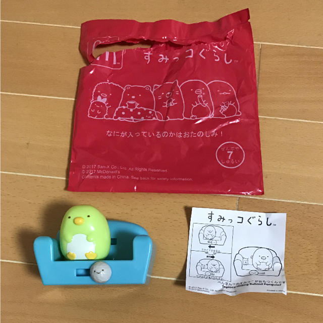 マクドナルド(マクドナルド)のハッピーセット すみっコぐらし エンタメ/ホビーのおもちゃ/ぬいぐるみ(キャラクターグッズ)の商品写真