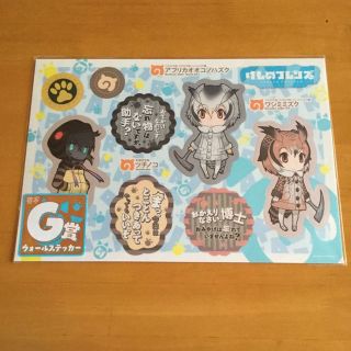 けものフレンズ みんなのくじ G賞 ウォールステッカー ④(その他)