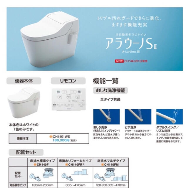 Panasonic(パナソニック)のパナソニック全自動おそうじトイレアラウーノＳ2CH1401WS＋CH140F インテリア/住まい/日用品のインテリア/住まい/日用品 その他(その他)の商品写真