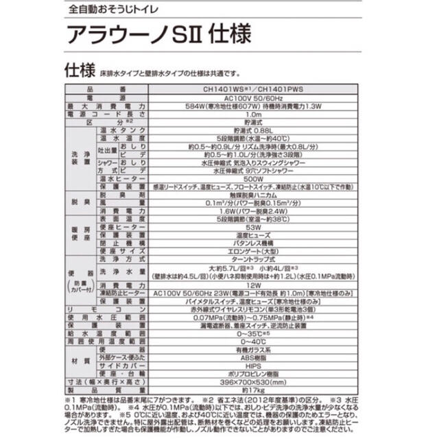 Panasonic(パナソニック)のパナソニック全自動おそうじトイレアラウーノＳ2CH1401WS＋CH140F インテリア/住まい/日用品のインテリア/住まい/日用品 その他(その他)の商品写真