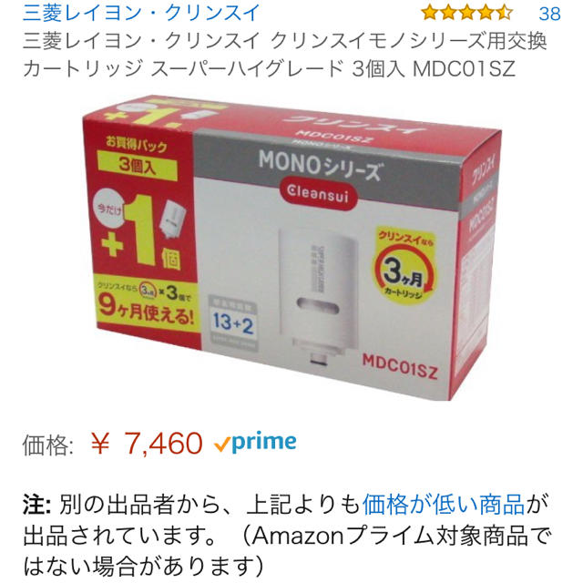 三菱(ミツビシ)のクリンスイ 交換カートリッジ 3個入 MDC01SZ 訳あり インテリア/住まい/日用品のキッチン/食器(浄水機)の商品写真