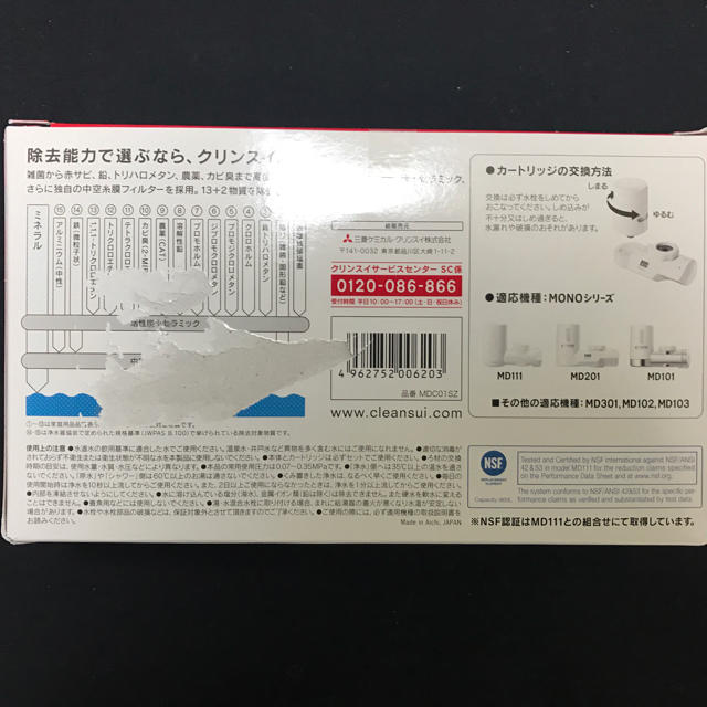 三菱(ミツビシ)のクリンスイ 交換カートリッジ 3個入 MDC01SZ 訳あり インテリア/住まい/日用品のキッチン/食器(浄水機)の商品写真