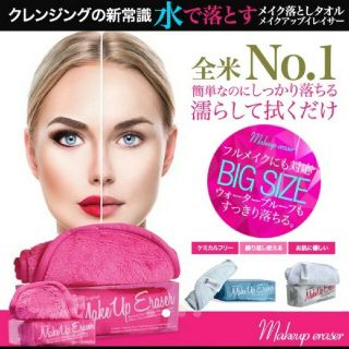 専用　スッキリ　でも紹介された　メイク落とし　タオル(クレンジング/メイク落とし)