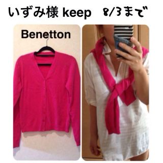 ベネトン(BENETTON)のBENETTON ピンクカーデ&白シャツ(カーディガン)