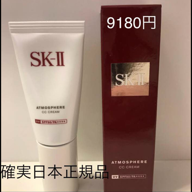 SK-II(エスケーツー)のSK-IIアトモスフィアCCクリーム コスメ/美容のベースメイク/化粧品(ファンデーション)の商品写真