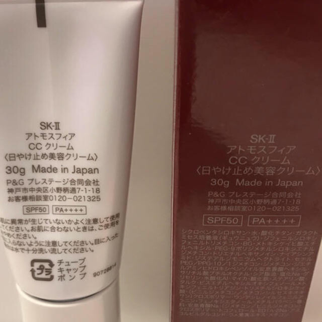 SK-II(エスケーツー)のSK-IIアトモスフィアCCクリーム☆美肌効果！ コスメ/美容のベースメイク/化粧品(化粧下地)の商品写真