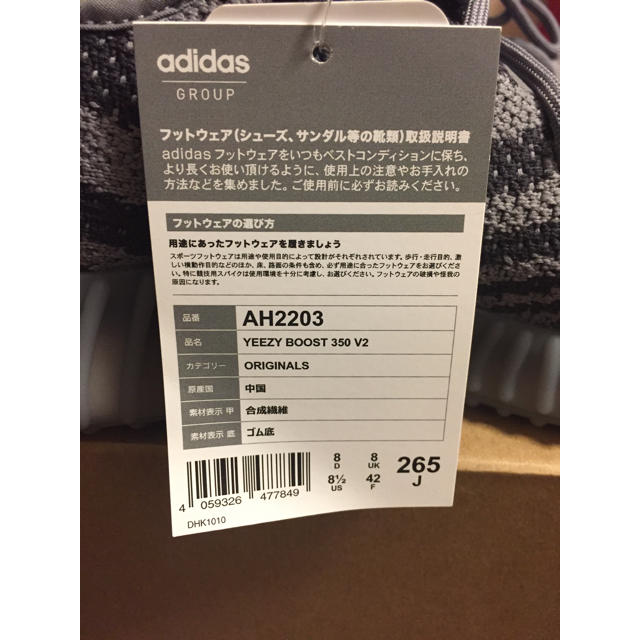 adidas(アディダス)のYEEZY BOOST v2 26.5㎝ メンズの靴/シューズ(スニーカー)の商品写真