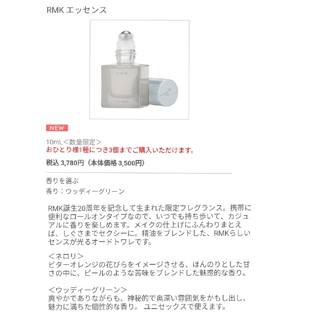 RMK(アールエムケー)のRMK エッセンス コスメ/美容の香水(ユニセックス)の商品写真