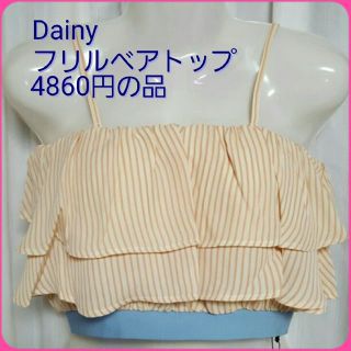 更にお値下げ❤新品❤Dainy　デイニー　フリルベアトップ　9号(ベアトップ/チューブトップ)