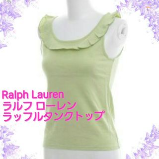 ラルフローレン(Ralph Lauren)の❤新品❤ラルフ ローレン ホーム　ラッフルタンクトップ　M(タンクトップ)