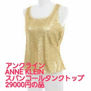 アンクライン(ANNE KLEIN)の❤新品❤定価29000円　アンクライン　83％OFF　タンクトップ(タンクトップ)