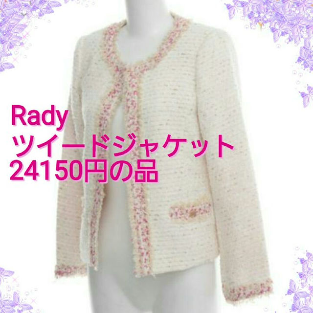 ❤新品❤Rady  ツイードジャケット　白　F