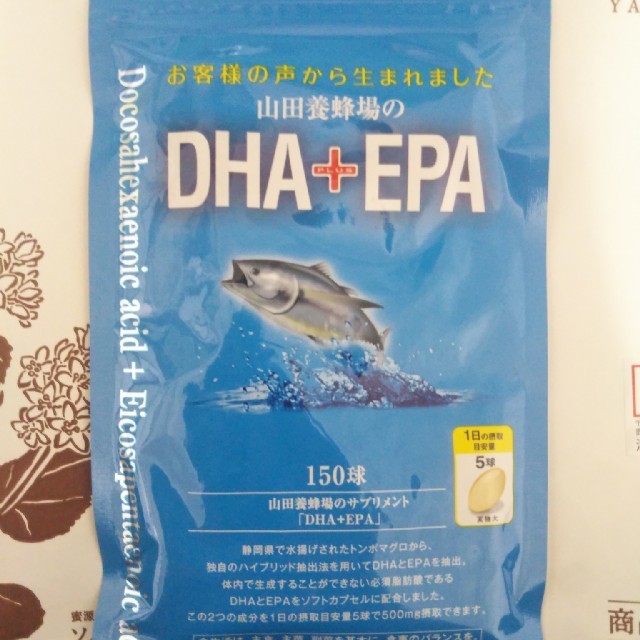 山田養蜂場(ヤマダヨウホウジョウ)の激安！山田養蜂場のＤＨＡ+ＥＰＡ150球　 食品/飲料/酒の健康食品(ビタミン)の商品写真