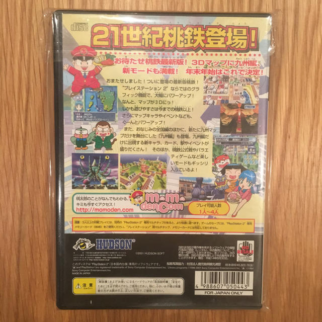 PlayStation2(プレイステーション2)の桃太郎電鉄X 九州編もあるばい エンタメ/ホビーのゲームソフト/ゲーム機本体(家庭用ゲームソフト)の商品写真