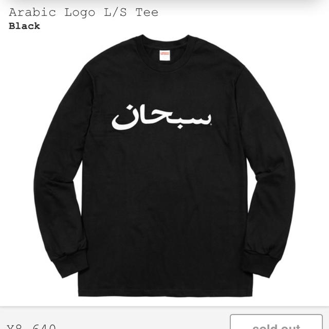 supreme arabic tee