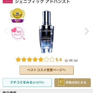 ランコム(LANCOME)のX'mas特別sale❗️ランコムジェニフィックアドバンスト13包(美容液)