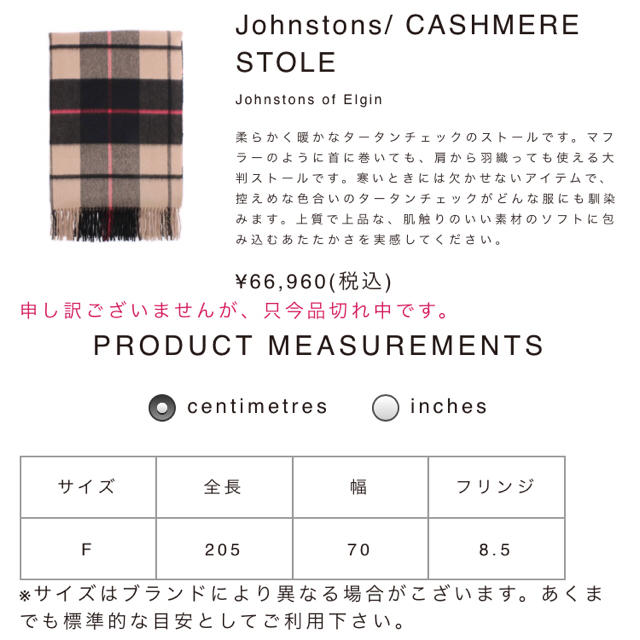 Johnstons(ジョンストンズ)の新品!レア!限定Johnstons♡カシミヤストールbeige レディースのファッション小物(マフラー/ショール)の商品写真