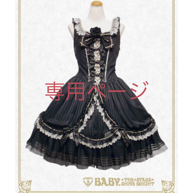 レディース【専用ページ】BABY☆ Veronica Elisse ジャンパースカート