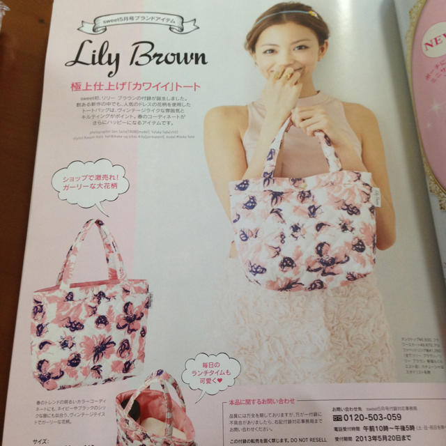 Lily Brown(リリーブラウン)のLily Brown×Sweet ふろく その他のその他(その他)の商品写真