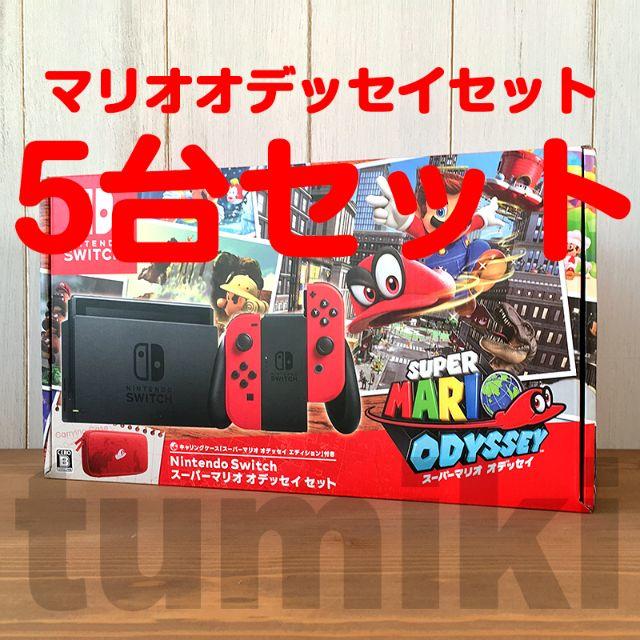 任天堂(ニンテンドウ)の★新品5台セット★ スーパーマリオオデッセイセット ニンテンドースイッチ エンタメ/ホビーのゲームソフト/ゲーム機本体(家庭用ゲーム機本体)の商品写真