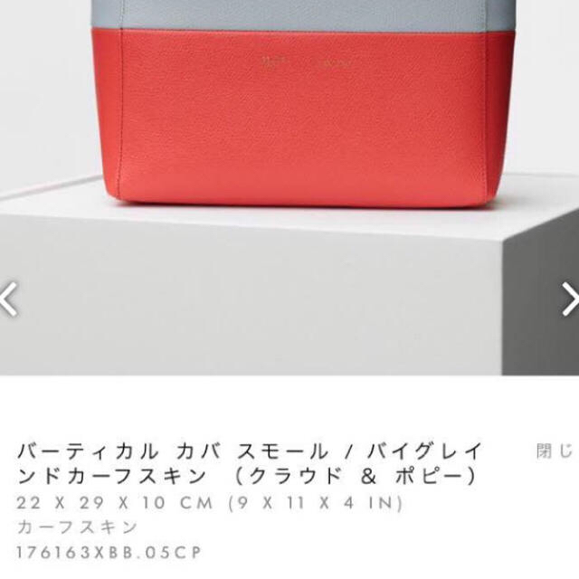 celine(セリーヌ)のうさこ様専用！セリーヌ●カバスモール●新品未使用● レディースのバッグ(トートバッグ)の商品写真