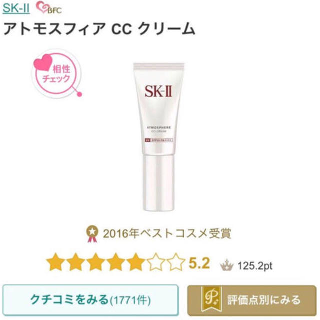 SK-II(エスケーツー)の残り1点！ベストコスメ大賞SK-IIアトモスフィアCCクリーム コスメ/美容のベースメイク/化粧品(化粧下地)の商品写真