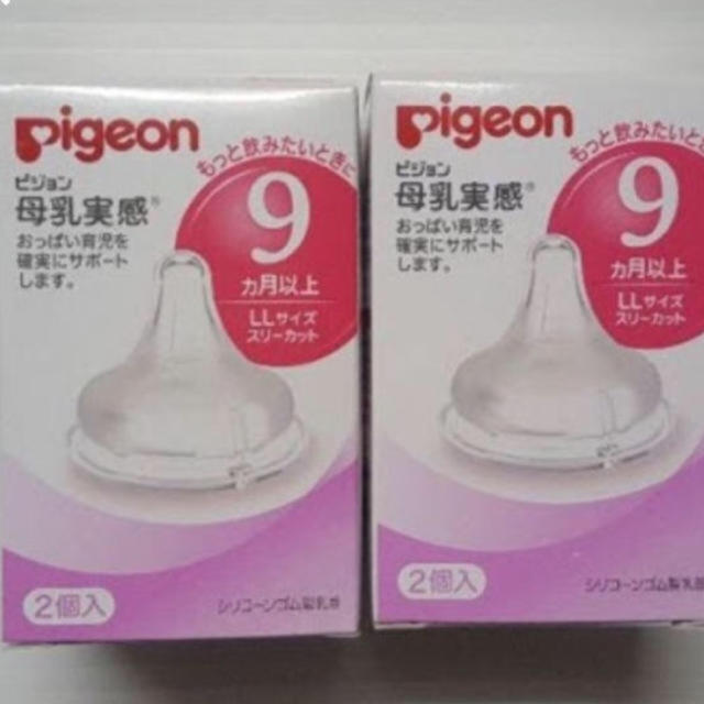 Pigeon(ピジョン)の母乳実感☆乳首☆LLサイズ キッズ/ベビー/マタニティの授乳/お食事用品(哺乳ビン用乳首)の商品写真