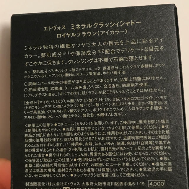 ETVOS(エトヴォス)のエトヴォス ミネラルクラッシィシャドー(ロイヤルブラウン) コスメ/美容のベースメイク/化粧品(アイシャドウ)の商品写真
